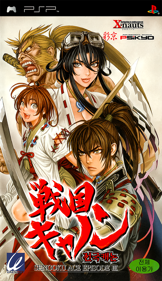 Sengoku Cannon: Sengoku Ace Episode III - Box - Front