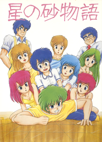 Hoshi no Suna Monogatari
