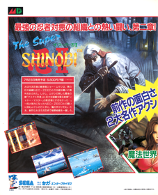 Shinobi III: Return of the Ninja Master - Advertisement Flyer - Front