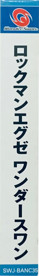 Rockman EXE WS - Box - Spine