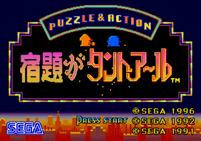 Sega Ages: Shukudai ga Tant-R - Screenshot - Game Title