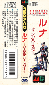 Lunar: The Silver Star - Box - Spine