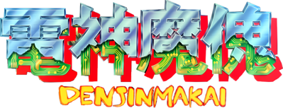 Denjin Makai - Clear Logo Image