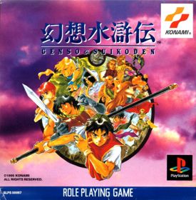 Suikoden - Box - Front Image