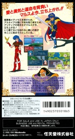 Fire Emblem: Monshou no Nazo - Box - Back Image