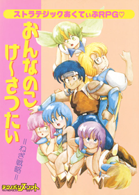 Onna no Ko Keisatsutai