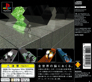 Intelligent Qube - Box - Back Image