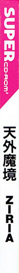 Far East of Eden: Tengai Makyou: Ziria - Box - Spine