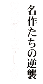 Thunder Force V - Clear Logo