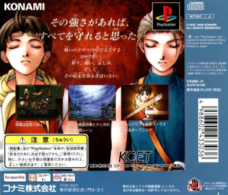 Suikoden II - Box - Back Image