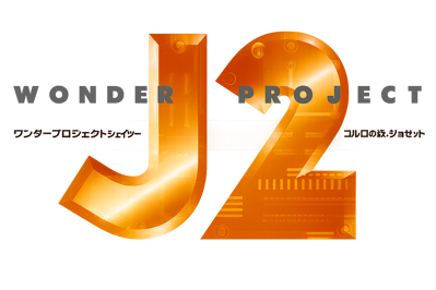 Wonder Project J2: Koruro no Mori no Jozet - Clear Logo