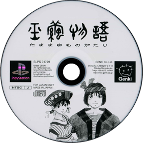 Jade Cocoon: Story of the Tamamayu - Disc Image