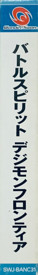 Battle Spirit: Digimon Frontier - Box - Spine