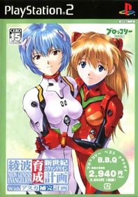 Neon Genesis Evangelion: Ayanami Raising Project - Box - Front