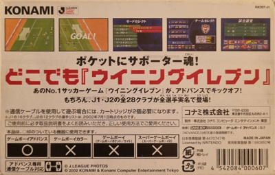 J-League Winning Eleven Advance 2002 - Box - Back