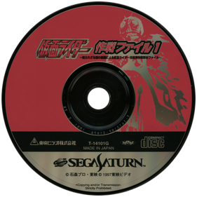 Kamen Rider: Sakusen File 1 - Disc