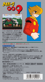 Cyborg 009 - Box - Back Image