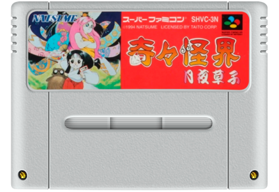 Pocky & Rocky 2 - Fanart - Cart - Front