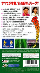 J.League Super Soccer '95: Jikkyou Stadium - Box - Back Image