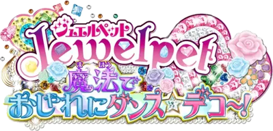 Jewel Pet: Mahou de Oshare ni Dance Deco! - Clear Logo
