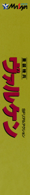 Cybernator - Box - Spine Image