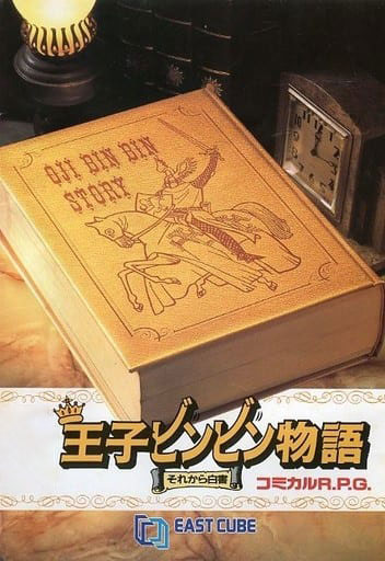 Ouji Bin Bin Monogatari