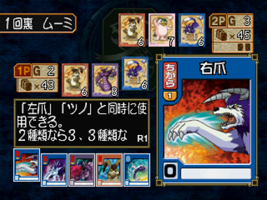 Monster Rancher Battle Card: Episode II - Screenshot - Gameplay