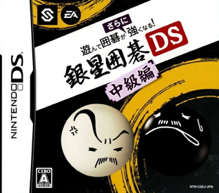 Asonde Igo ga Sarani Tsuyoku Naru!: Ginsei Igo DS: Chuukyuu Hen