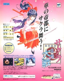Sakura Taisen - Advertisement Flyer - Front