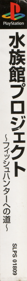 Suizokukan Project: Fish Hunter e no Michi - Box - Spine
