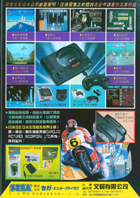 Super Hang-On - Advertisement Flyer - Back