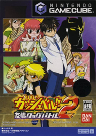 Zatch Bell! Mamodo Battles - Box - Front