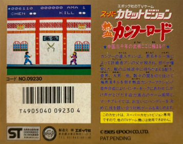 Nekketsu Kung-Fu Road - Box - Back Image