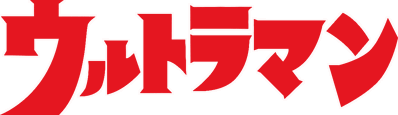 Ultraman - Clear Logo Image
