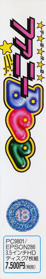 Uchuu Kaitou Funny Bee - Box - Spine