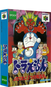 Doraemon: Nobita to Mittsu no Seireiseki - Box - 3D Image
