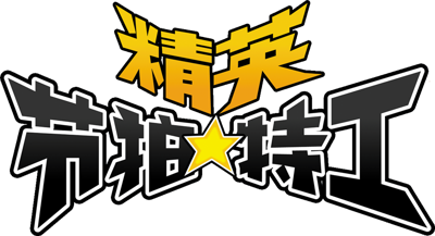 Elite Beat Agents - Clear Logo