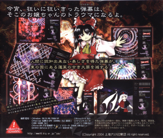 Touhou 08: Imperishable Night - Box - Back