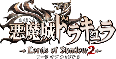 Castlevania: Lords of Shadow 2 - Clear Logo