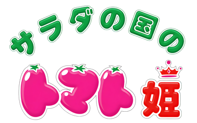 Princess Tomato in the Salad Kingdom - Clear Logo