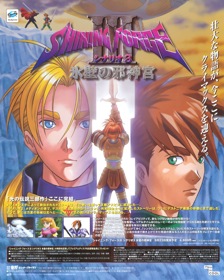 Shining Force III: 3rd Scenario - Advertisement Flyer - Front