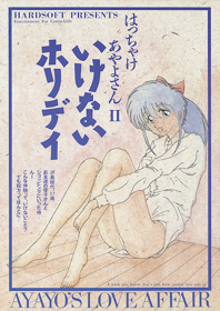 Hacchake Ayayo-san 2: Ikenai Holiday