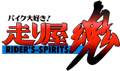Bike Daisuki! Hashiriya Tamashii: Rider's Spirits - Clear Logo Image
