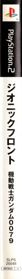 Mobile Suit Gundam: Zeonic Front - Box - Spine Image