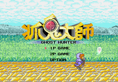 Zhuo Gui Da Shi: Ghost Hunter - Screenshot - Game Title Image