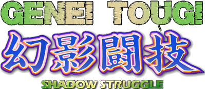 Genei Tougi: Shadow Struggle - Clear Logo Image