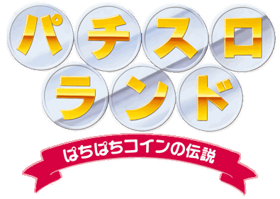 Pachi-Slot Land: Pachi Pachi Coin no Densetsu - Clear Logo