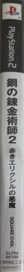 Fullmetal Alchemist 2: Curse of the Crimson Elixir - Box - Spine