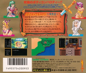 Bodyconquest II: Kyuuseishu - Box - Back Image