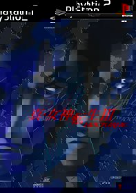 Shin Megami Tensei III: Nocturne - Box - Front